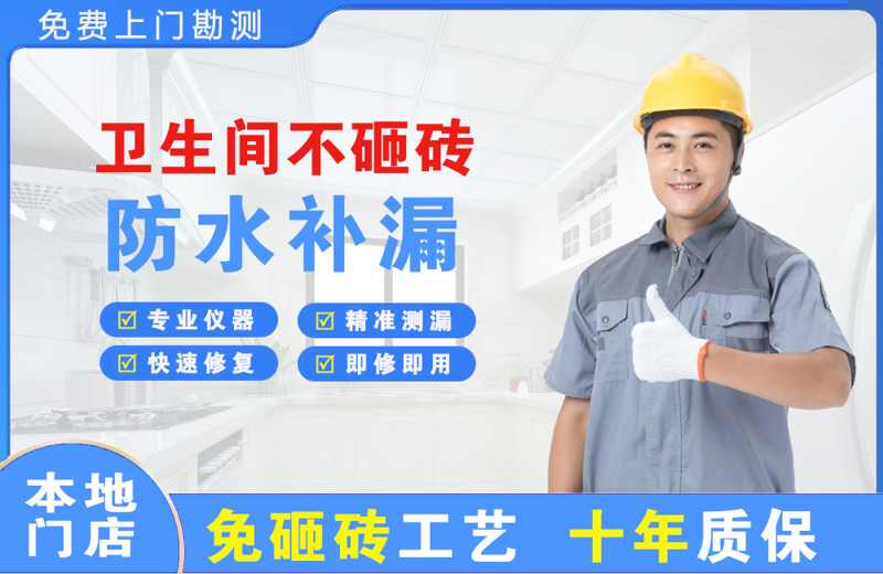 北港工业区卫生间不砸砖修补漏水